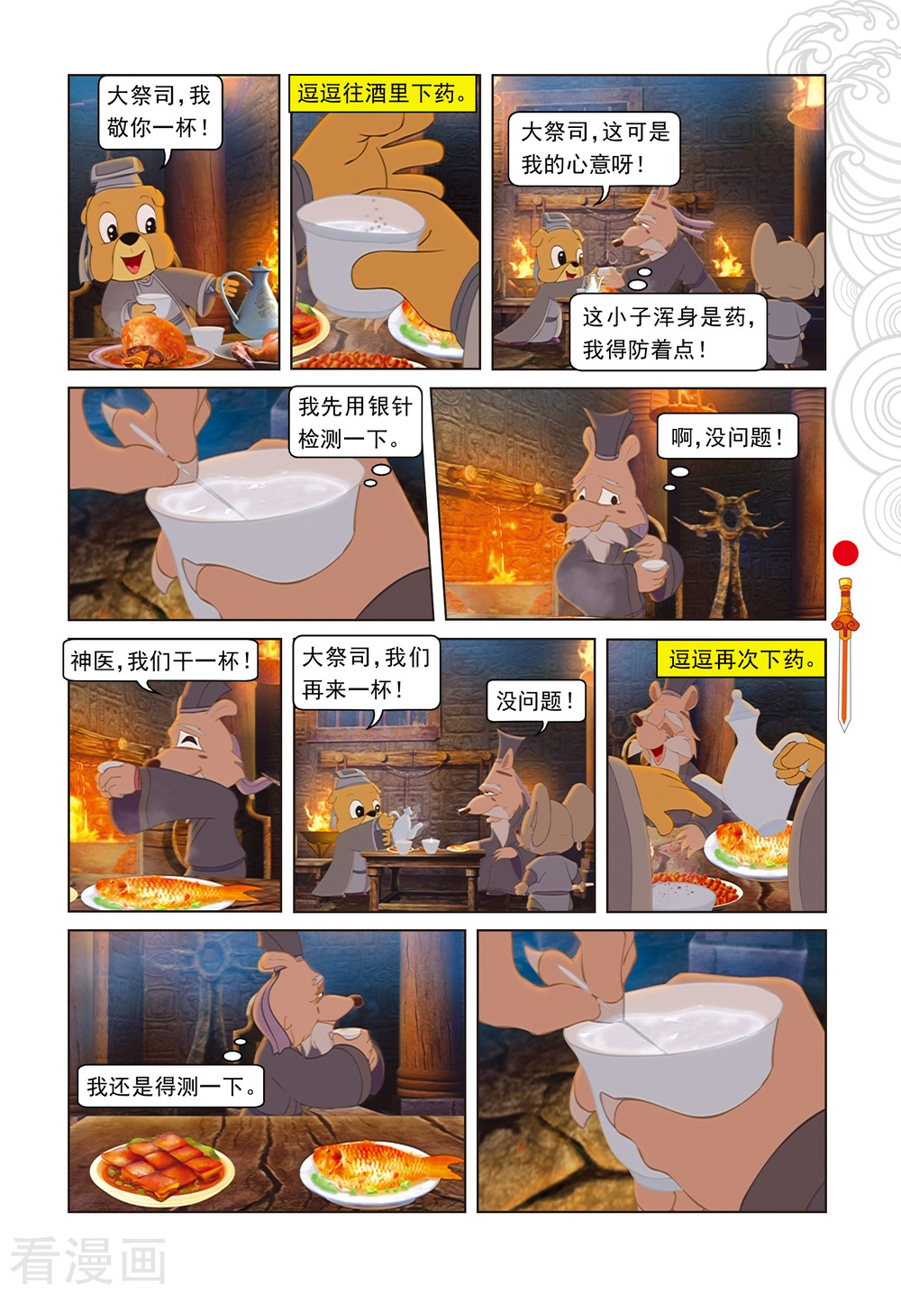 第68话封闭-虹猫仗剑走天涯-虹猫蓝兔（第4张）